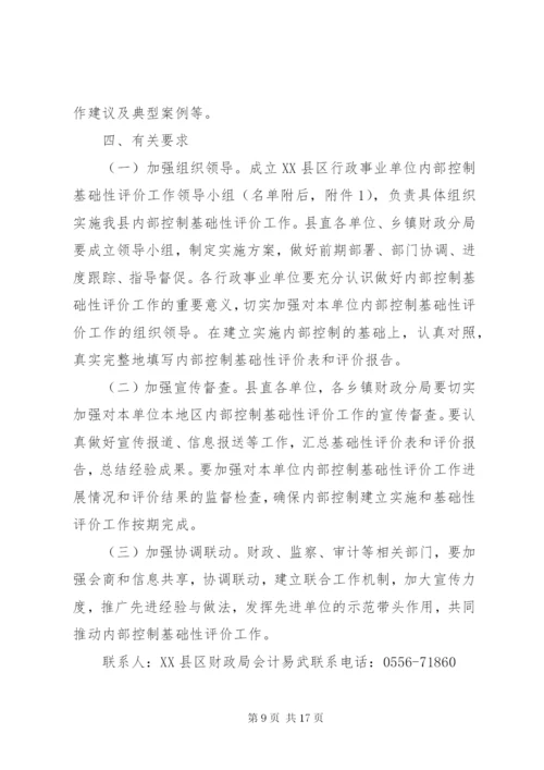 行政事业单位内部控制工作方案-内部控制的工作部署.docx