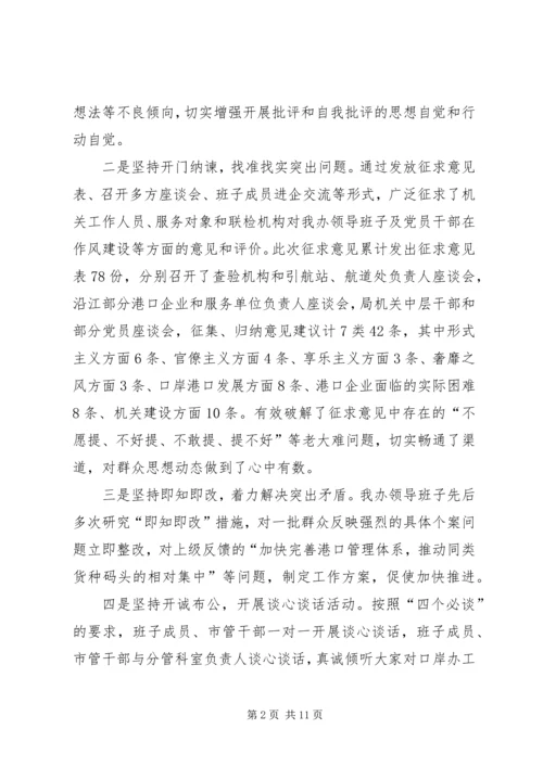 口岸办专题民主生活会工作汇报.docx