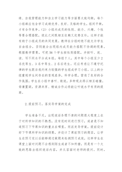 小组合作教学的论文.docx
