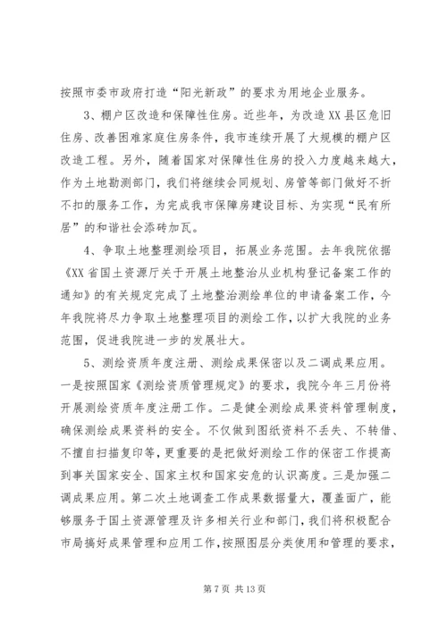 会议贯彻落实情况 (6).docx