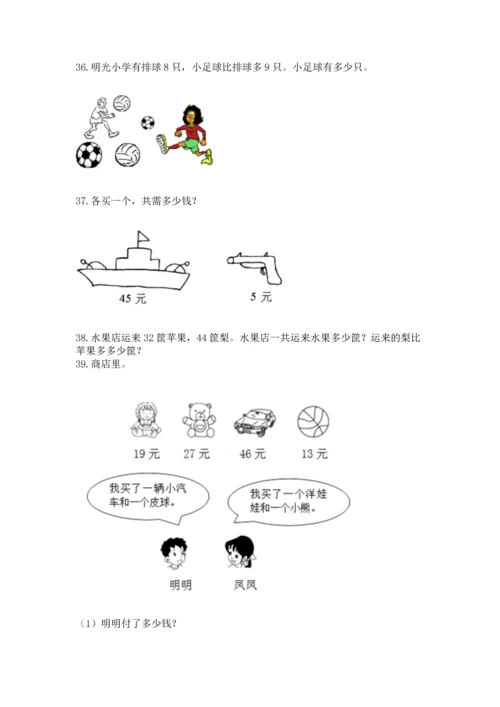 小学二年级上册数学应用题100道附完整答案（典优）.docx