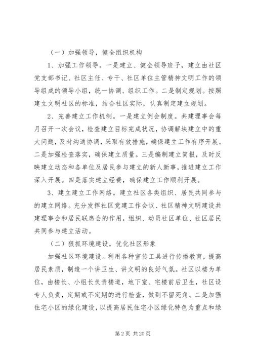 精神文明建设工作计划 (9).docx