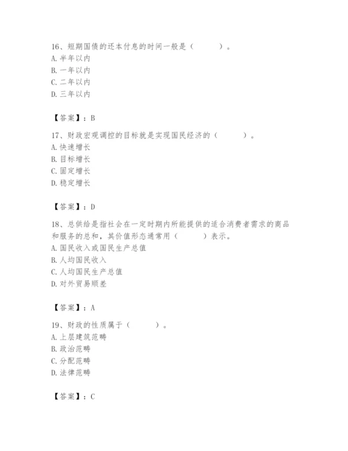 2024年国家电网招聘之经济学类题库一套.docx