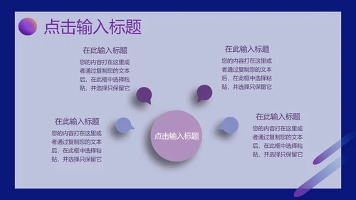 紫色扁平风星空童真总结汇报PPT模板