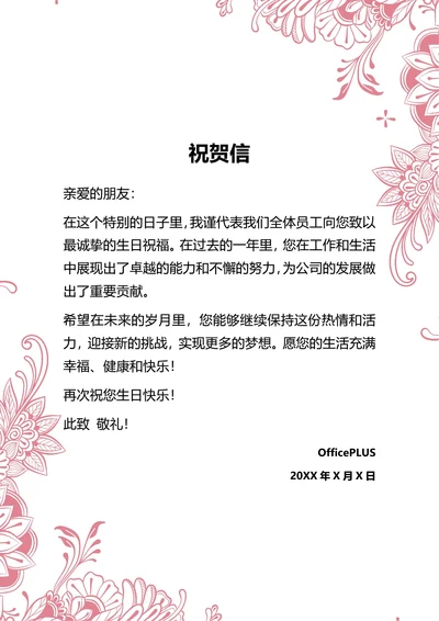 祝贺信