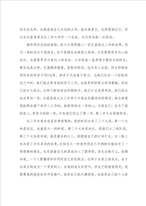 2022毕业生的自我总结10篇