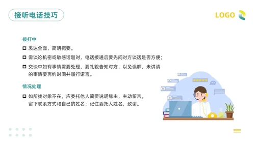 绿色插画客服服务意识培训PPT模板宣传PPT动态PPT