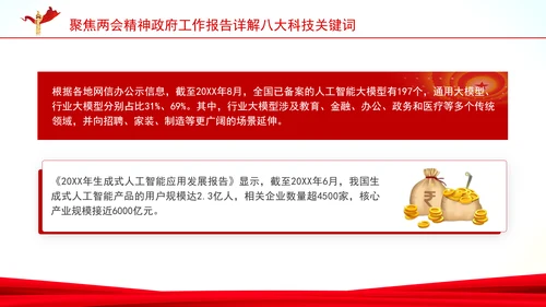 聚焦两会精神政府工作报告详解八大科技关键词ppt课件