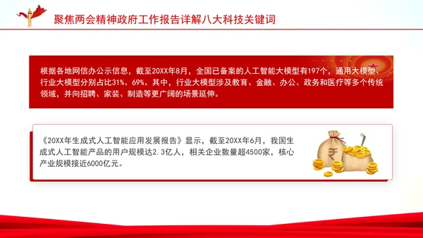 聚焦两会精神政府工作报告详解八大科技关键词ppt课件