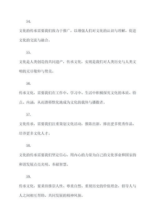 和传承文化有关的名言名句