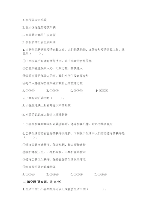 道德与法治五年级下册第二单元《公共生活靠大家》测试卷含完整答案（精品）.docx