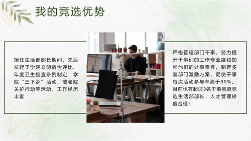 绿色小清新竞选学生会主席PPT模板