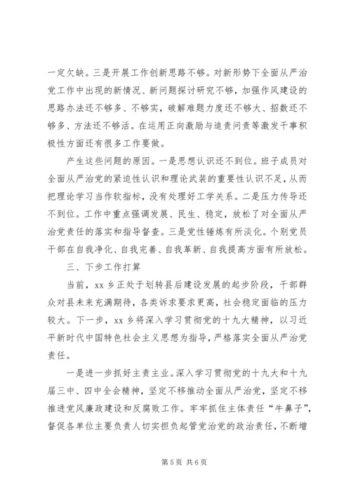 年度全面从严治党工作情况报告.docx