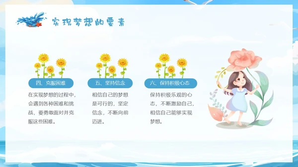 蓝色插画蓝天海浪梦想主题学习班会PPT主题班会