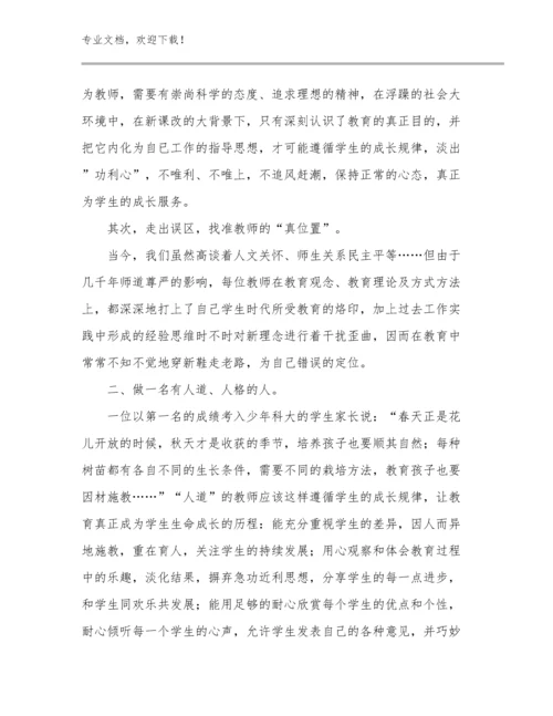 教师立德树人心得体会范文优选范文11篇文档汇编.docx