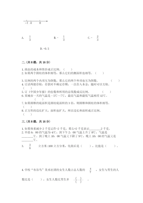 北师大版小升初数学模拟试卷附参考答案（完整版）.docx