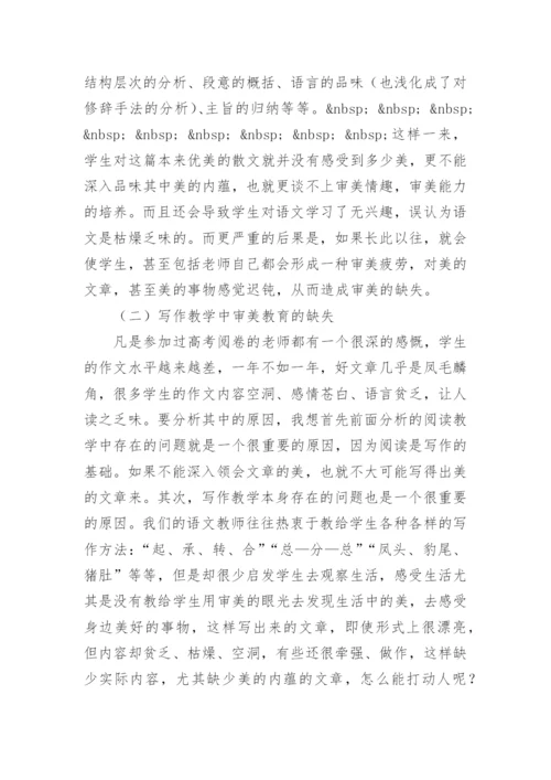 语文教学呼唤审美教育论文.docx