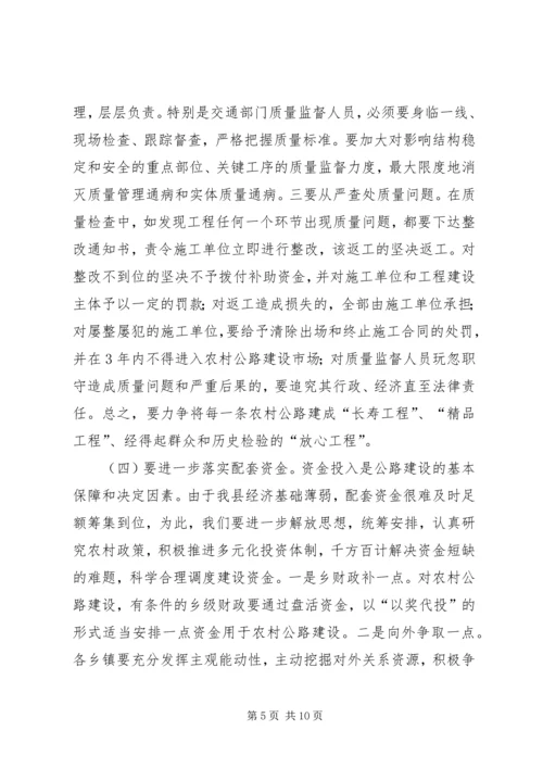 农村公路建设质量培训会议上的讲话.docx