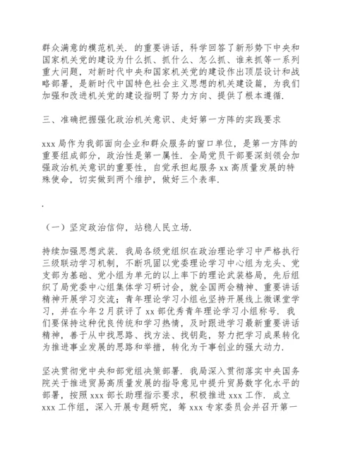 强化政治机关意识走好第一方阵努力建设模范机关心得体会.docx