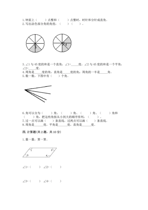 北京版四年级上册数学第四单元 线与角 测试卷含答案【研优卷】.docx