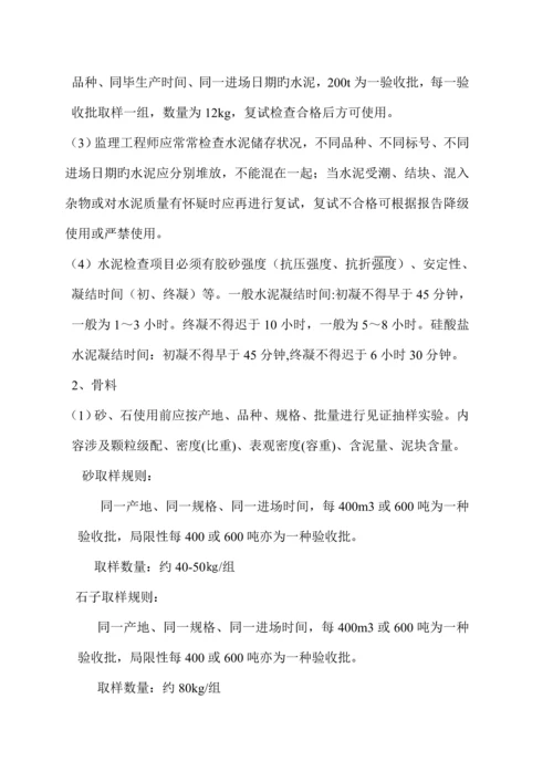 混凝土关键工程监理实施标准细则.docx