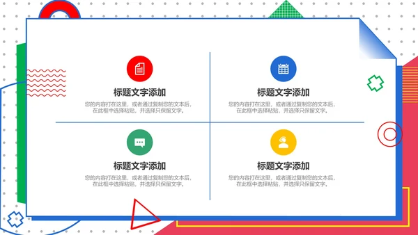 孟菲斯风年终总结PPT模板