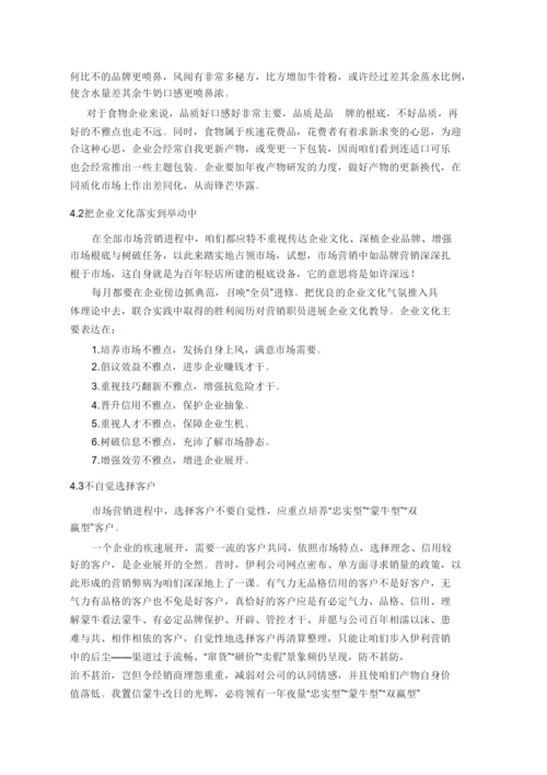 【精编】浅谈蒙牛企业文化论文.docx