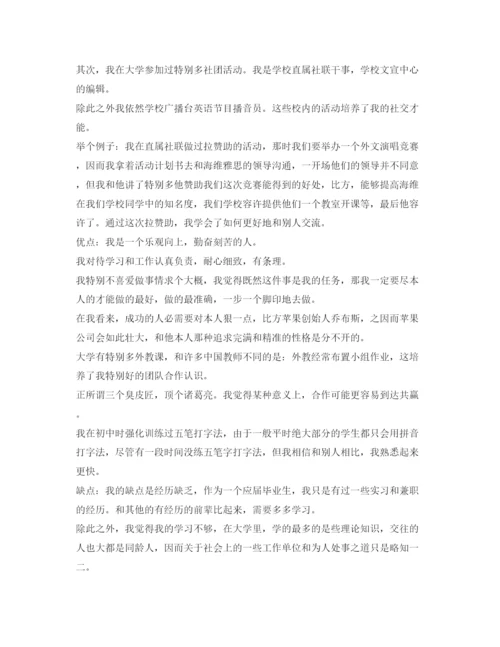 精编银行面试自我介绍参考范文「推荐」.docx