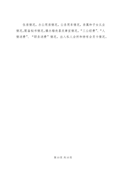 高校“三严三实”专题民主生活会工作方案 (2).docx