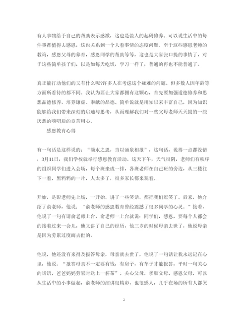 精编有关感恩活动心得体会范文5篇.docx