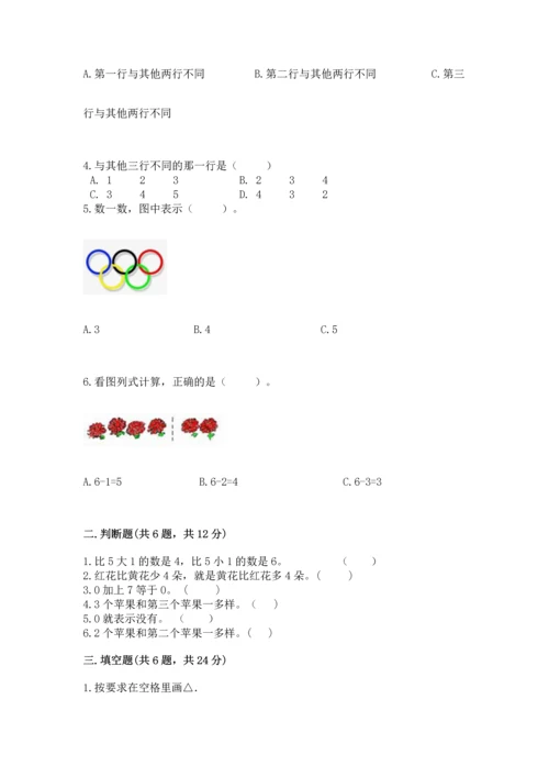 北师大版一年级上册数学期中测试卷附答案（预热题）.docx