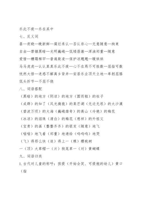 部编版五年级下第一单元知识小结.docx