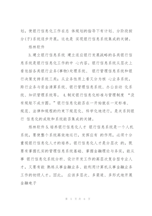 银行信息系统概述.docx