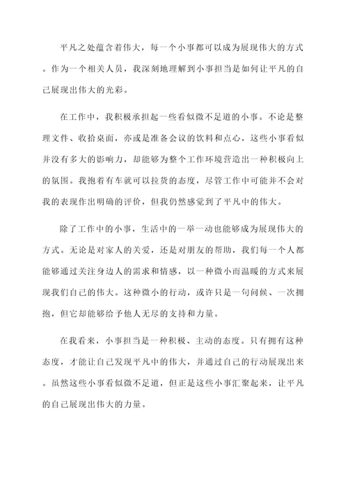 平凡中的伟大勋章感想