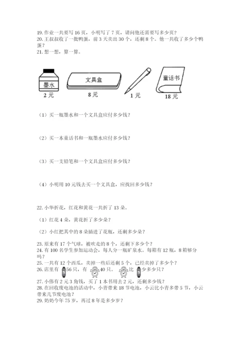 一年级下册数学解决问题50道附参考答案【综合卷】.docx