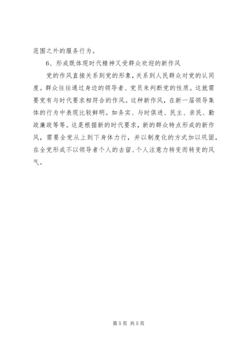 构建良性互动的党群关系.docx
