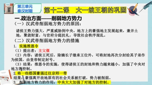 2024版《中国历史》七上第三单元 秦汉时期：统一多民族封建国家的建立和巩固   单元总复习课件【4