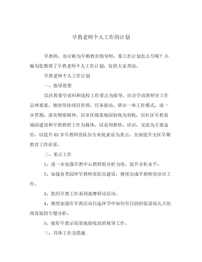 早教老师个人工作的计划