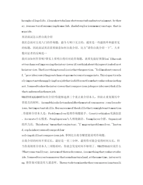 精编英文面试自我介绍参考范文（精）.docx