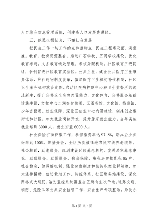 区建设会议领导发言.docx