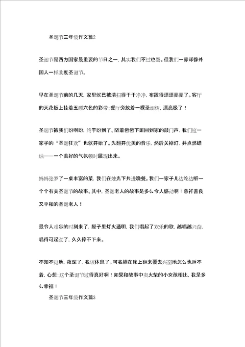 圣诞节三年级作文三篇