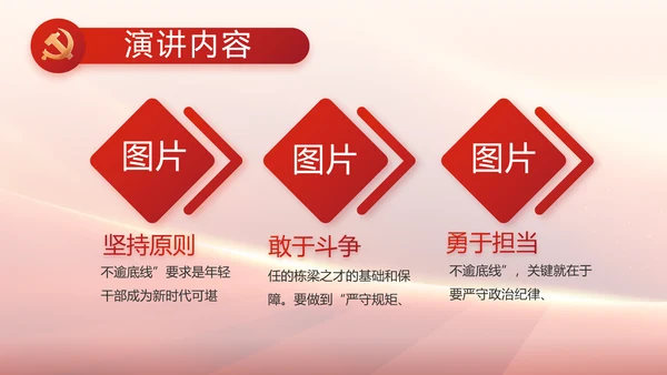 红色大气党员读书分享会动态PPT模板