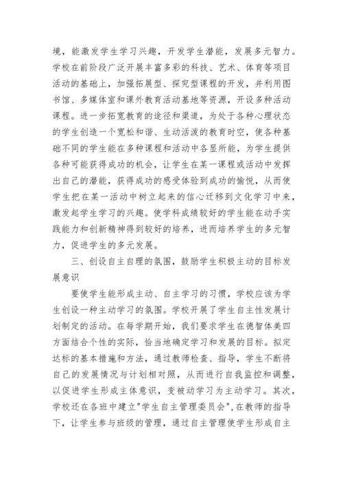 我为学校发展建言献策.docx
