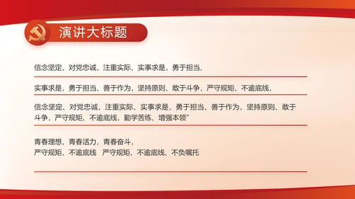 红色党建党支部述职报告动态PPT