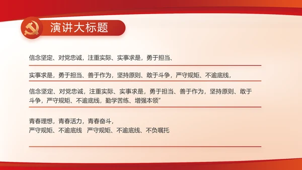 红色党建党支部述职报告动态PPT