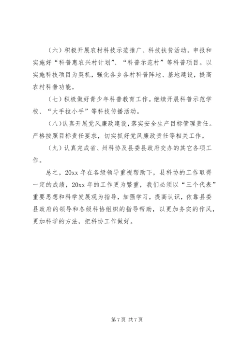 科协工作总结及工作计划 (2).docx