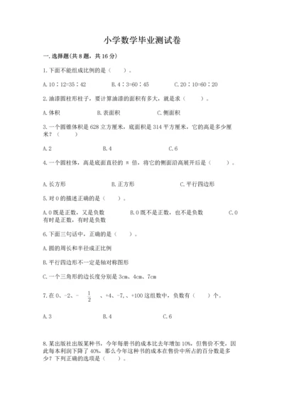 小学数学毕业测试卷（预热题）.docx