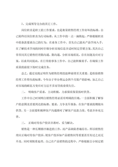 销售主管工作总结销售主管工作总结与计划(14篇)