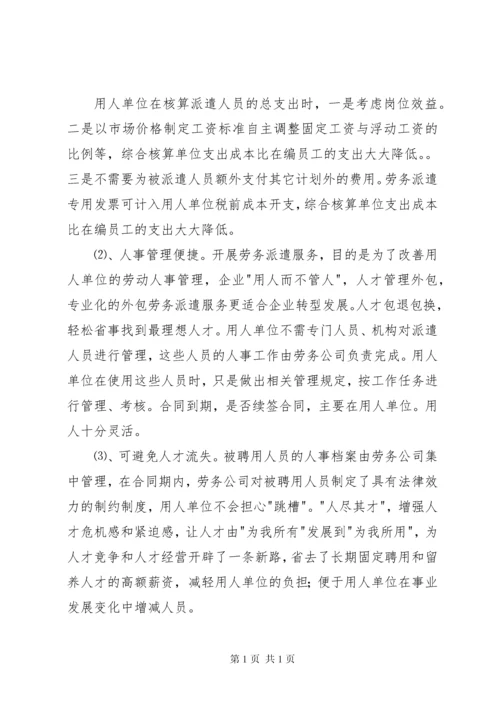 开办劳务派遣的可行性报告 (5).docx