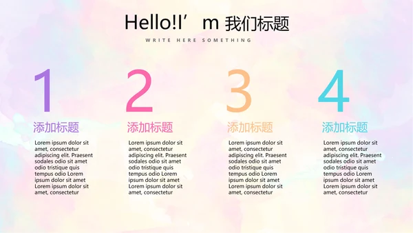 炫彩艺术时尚商务风通用PPT动态模板